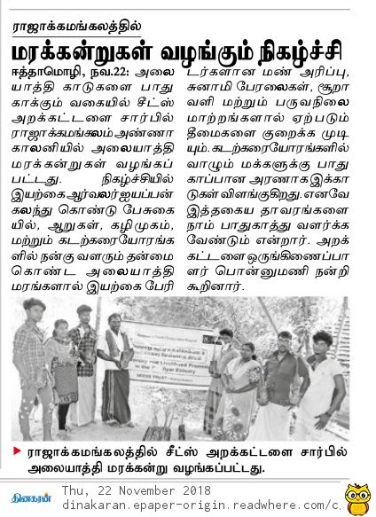 மரக்கன்றுகள் வழங்கும் விழா