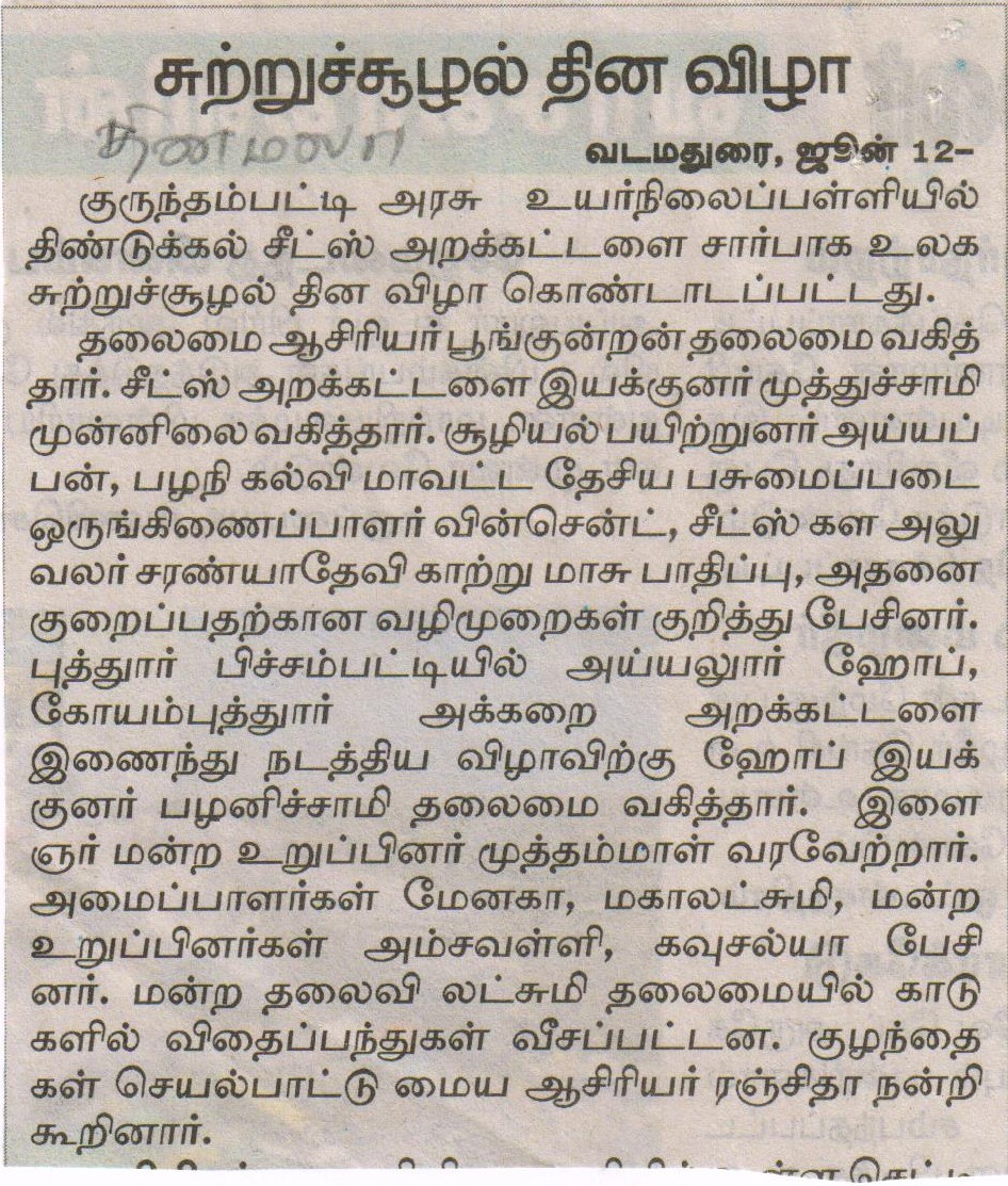 சுற்றுச்சூழல் தினவிழா