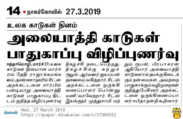 உலக காடுகள் தினம்