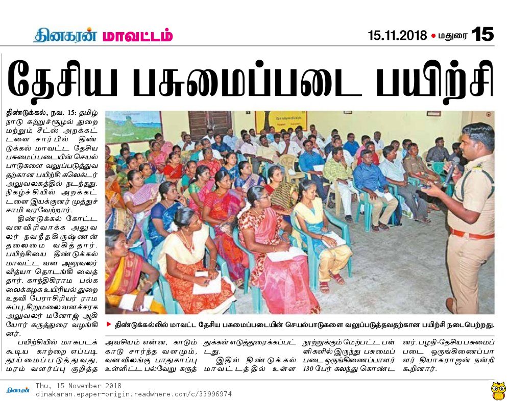 தேசிய பசுமைப்படை பயிற்சி