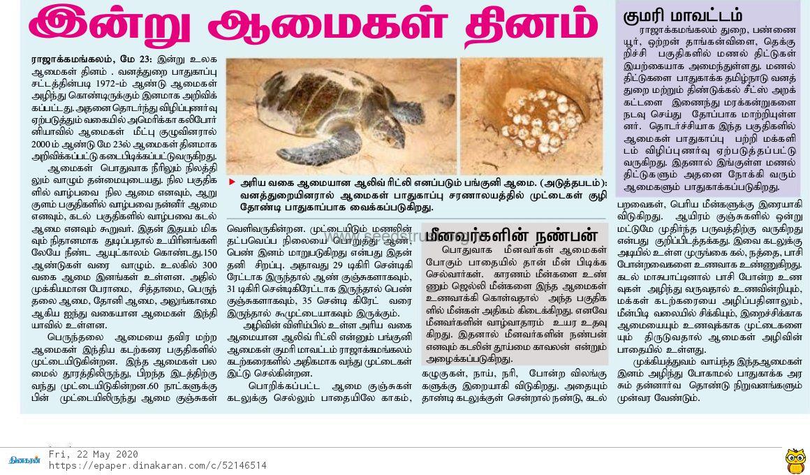 Dhinagaran may 2020