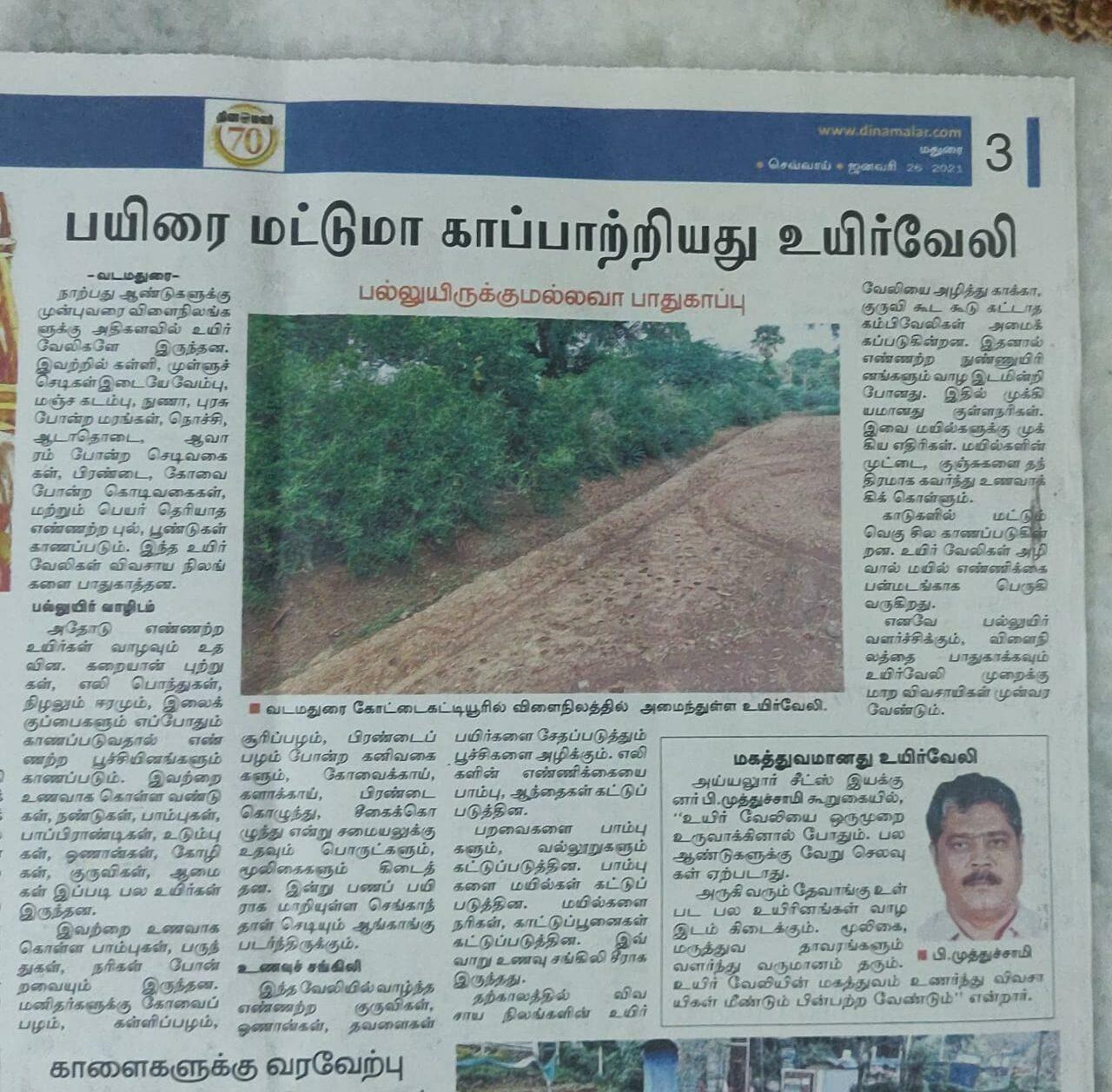 Dinamalar jan 2021